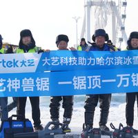 大艺科技无线冰雪季，锂电黑科技赋能哈尔滨冰雪创作