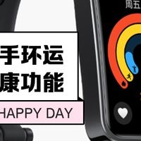 华为智能手环：健康与运动的精准守护