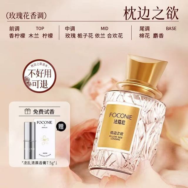 被问800遍的伪体香！法蔻尼茉莉香焊在身上🌸