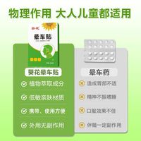 葵花儿童专用晕车贴 旅途舒适好搭档