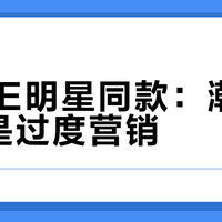BAPE明星同款：潮流符号还是过度营销？1200+用户观点大碰撞