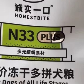 诚实一口N33 PLUS全价犬粮