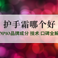 2025护手霜哪个好？权威选购指南：10款品牌成分/技术/口