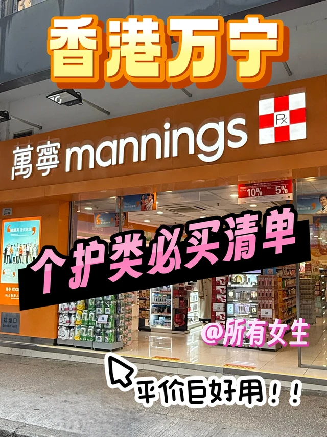 🛒 万宁必买护肤品｜真实使用心得分享💙