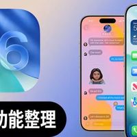 苹果公布 iOS 26.3 新功能 安卓迁移 与 通知转发
