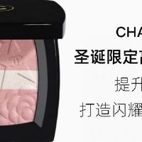 双旦开箱封神！香奈儿25圣诞限定#997，把星辰浪漫焊在脸颊