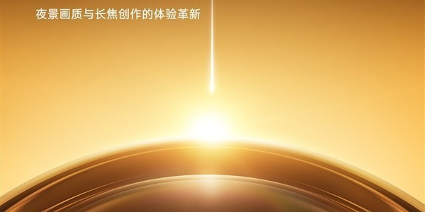 小米17 Ultra将发布：徕卡APO认证长焦+2亿像素潜望镜