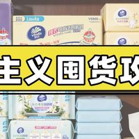 三年经验总结：我的长期主义囤纸攻略！