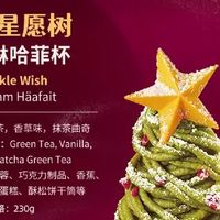 哈根达斯冰淇淋掌心星愿树冰淇淋哈菲杯单次兑换券