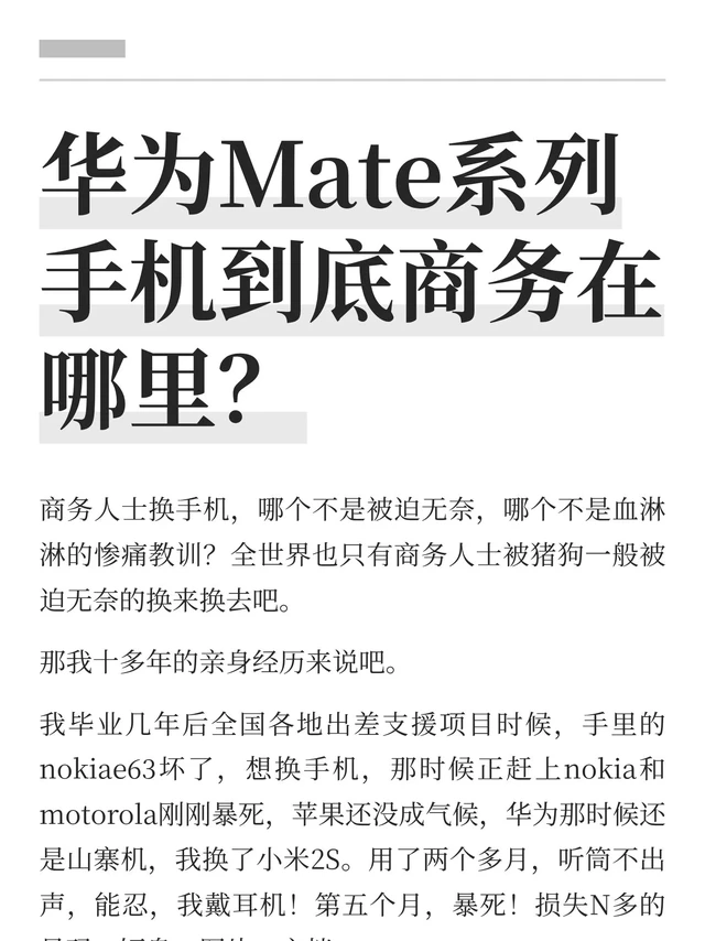 华为Mate系列手机到底商务在哪里？