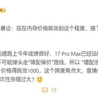 小米17 Ultra将发布：起售价6999元，高端战略再升级