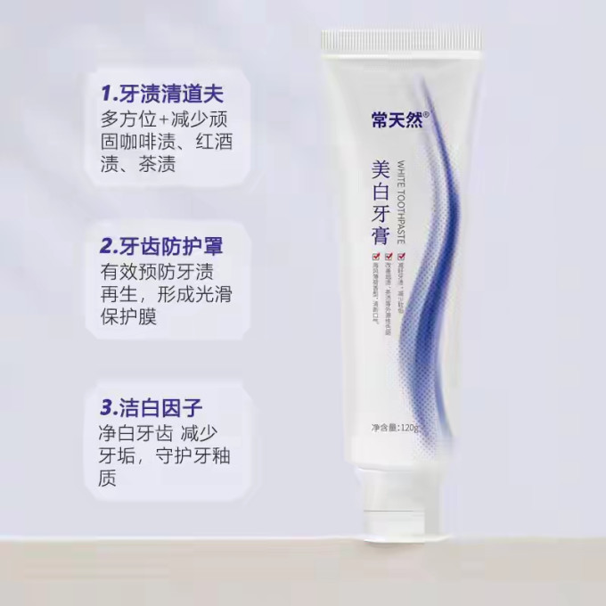 牙膏