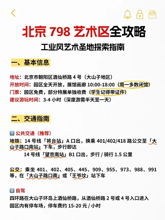 798 艺术区保姆级攻略来啦～