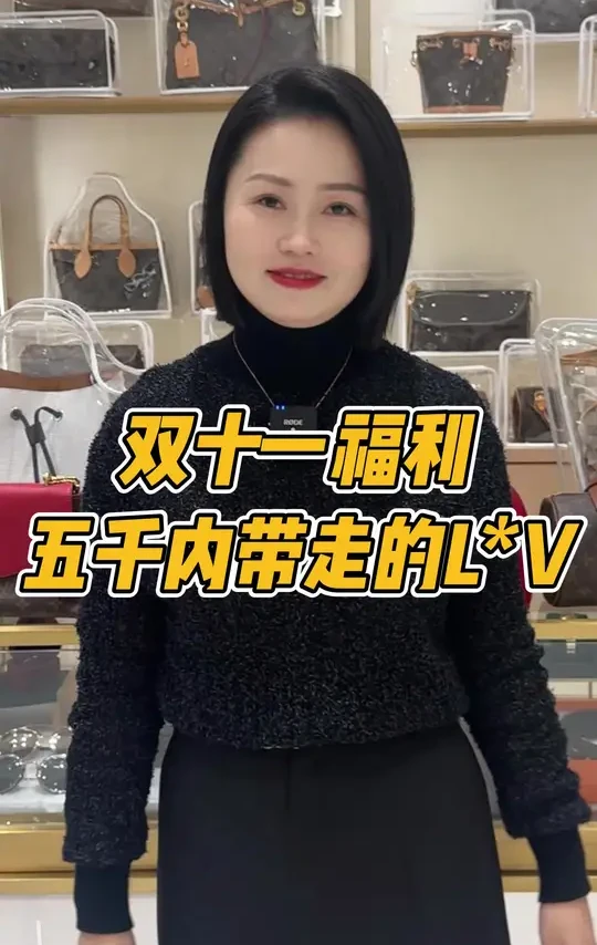 双十一大促！5k就能带走的LV！太香啦 #成都二手奢侈品回收 #二手奢侈品 #LV #双十一
