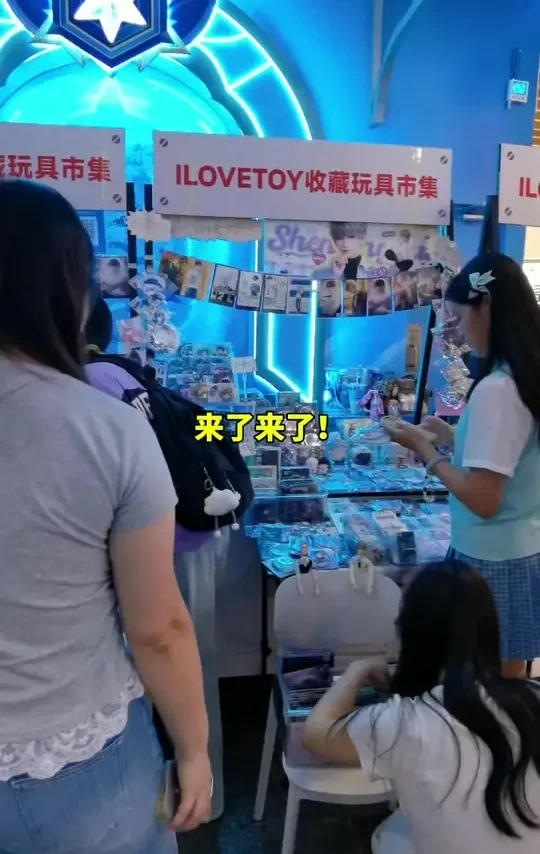 来了来了！ILOVETOY收藏玩具市集归来！#二次元 #动漫周边 #市集 #谷子 #玩具 @ILOVETOY