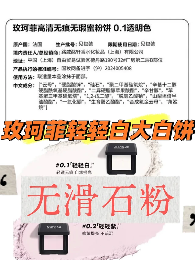 不含滑石粉｜make up for ever轻轻白蜜粉饼