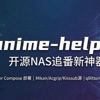 一键追番到 NAS：支持 qBittorrent 与 Aria，番剧更新自动入库