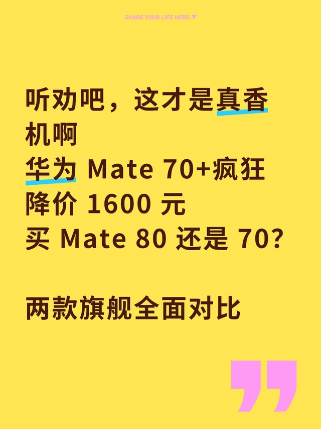 华为Mate80 Pro Max 对比 华为 Mate70 Pro+