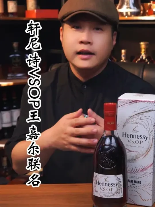 轩尼诗VSOP王嘉尔联名 这是23年的酒相比25年的瓶陈时间会使得他更好喝。#洋酒 #轩尼诗 #vsop #干邑 #白兰地