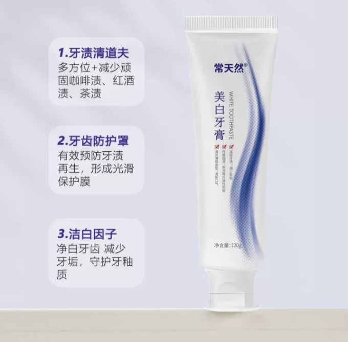 牙膏