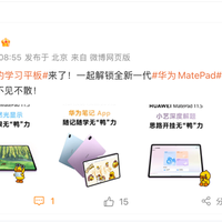 更护眼的学习平板来了！新款华为MatePad 11.5将于12月22日登场
