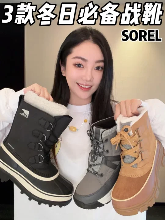 3款冬日必备战靴！-20度玩雪还得靠SOREL！