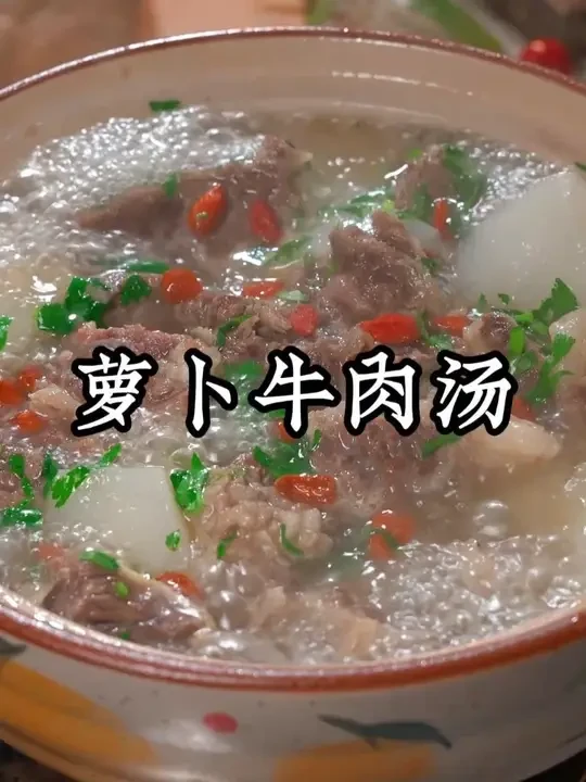 萝卜牛腩汤 降温必喝！萝卜牛腩汤安排上！一煲煮好超暖心，有肉有汤真满足。#萝卜 #牛腩 #萝卜牛肉汤