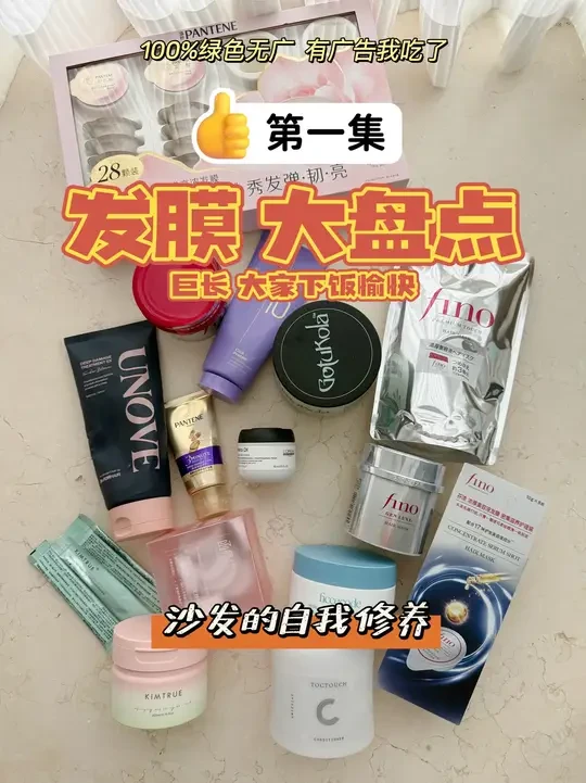 发膜使用感受分享 第一集 本期发膜视频非常啰嗦
希望大家包容 祝大家下饭吃饭开心助眠睡得香甜
#分享爱用物 #护肤好物 #爱用物推荐 #发膜 #发膜推荐
#发膜[话题]# #干枯毛躁好物[话题]# #