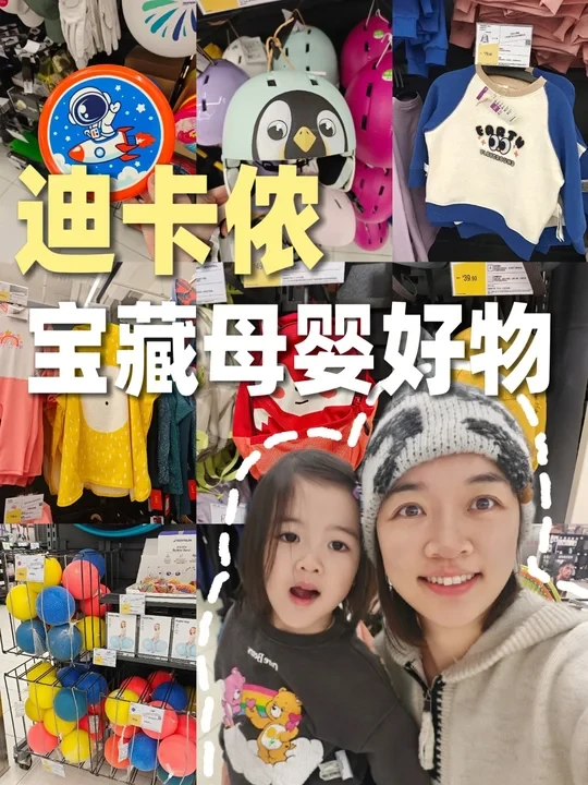 迪卡侬!一个来了空手走不出去的地方🛍️