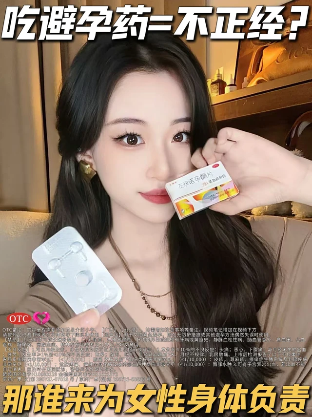 吃避孕药=不正经❓那谁来为女性身体负责