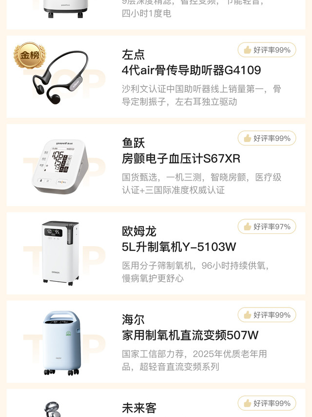 这届‘适老科技’是真懂老年人！我妈念叨好久要个“省事儿的血压计”——之前那个得测完血压再单独查心率，她总说 “记不住俩数”。这次一眼看中欧姆龙OMRON电子血压计U724J，居然能一机测血压+心率，屏