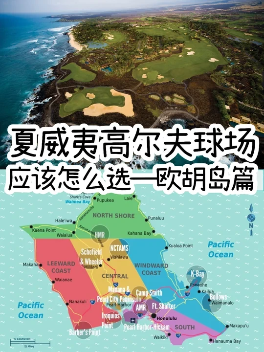 ⛳️欧胡岛10 大高尔夫球场超详细攻略