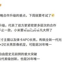 小米17 Ultra将首发徕卡APO长焦，影像新标杆降临