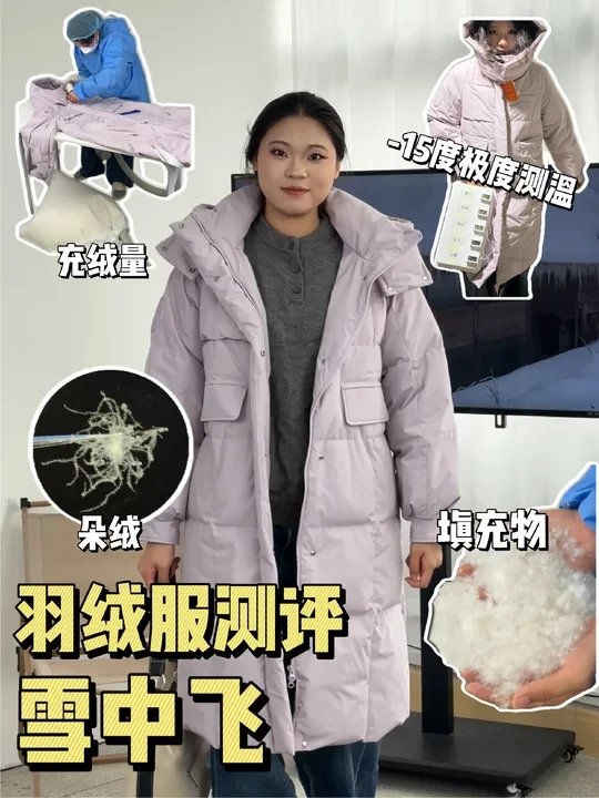 雪中飞中长款羽绒服测评