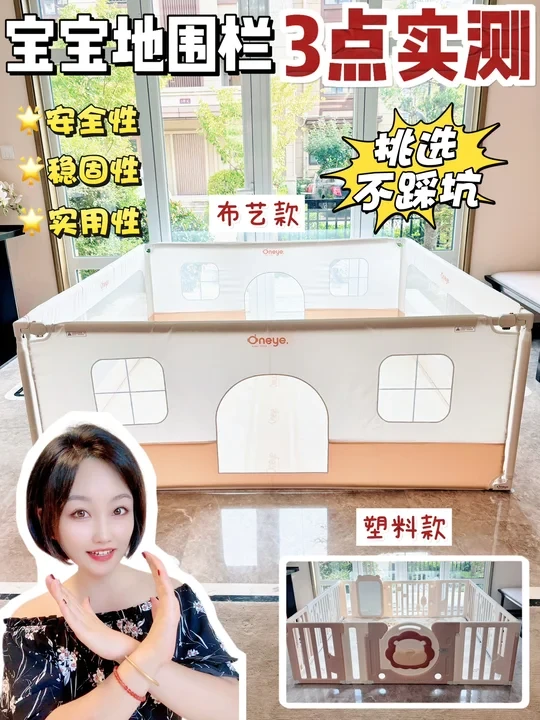 地围栏实测3点❗️塑料款vs布艺款挑选不踩坑