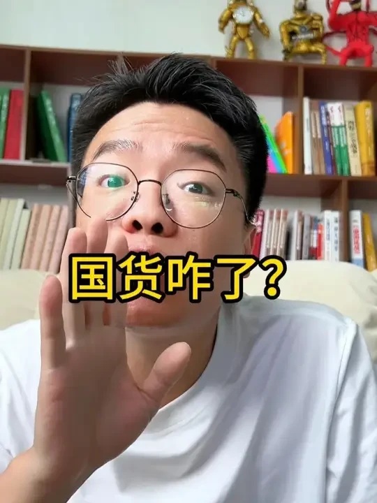 到底是谁对国货有偏见？？ #bop色修美白牙膏 #周大锤#开口即真相