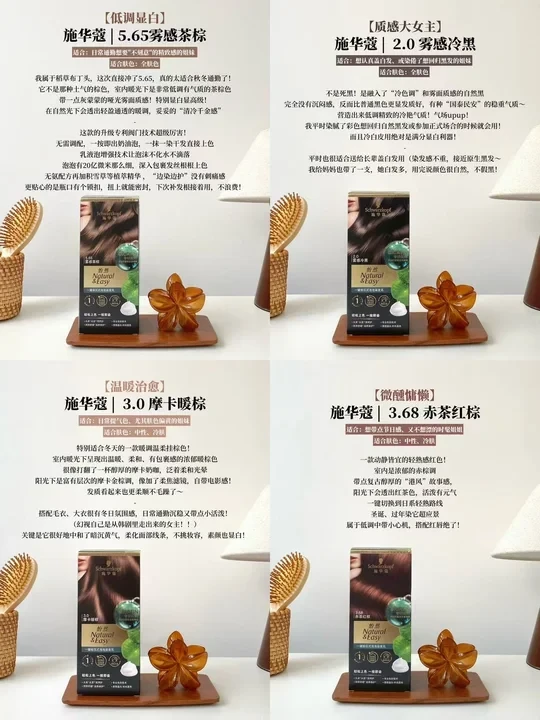 圣诞跨年约会必备！施华蔻染发家族选色指南