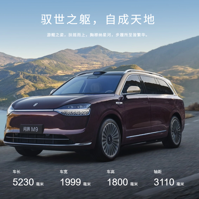颠覆者登场！问界M9凭“科技车皇”实力，重新洗牌豪华车市场