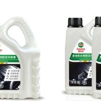 嘉实多四季通用防冻液，确保发动机，在极寒环境下正常运转！