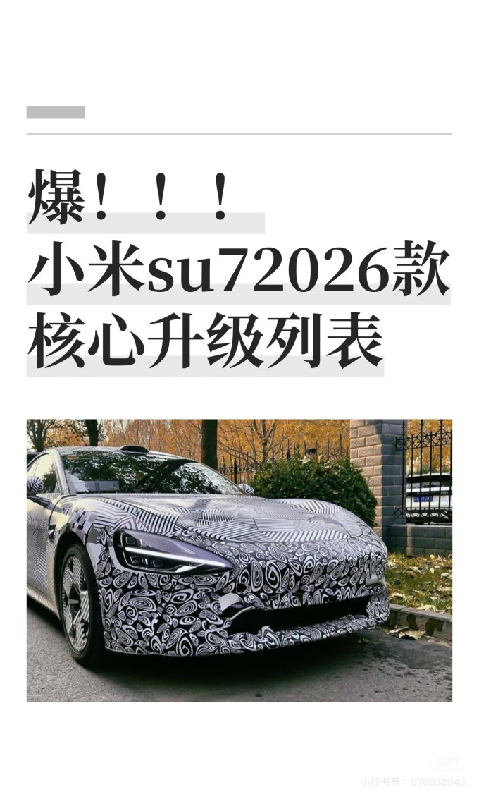 小米新能源车