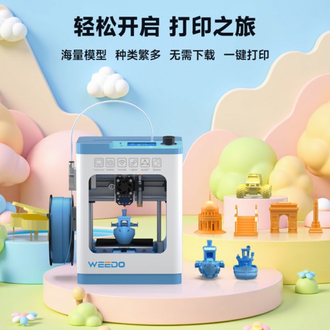 3D打印机