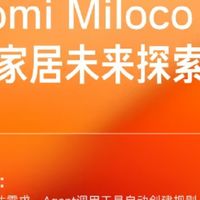 小米Miloco太颠覆！大模型让家从“听话”变“懂你”