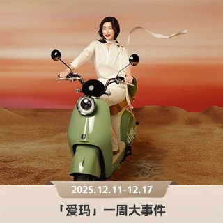 爱玛马赫骑手之家开业，新国标车型集中上市｜爱玛本周大事