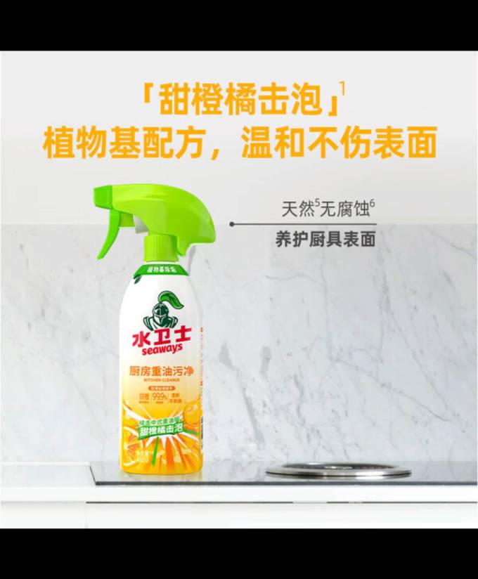 水卫士油污清洁剂