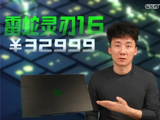 游戏本中的爱马仕雷蛇灵刃5090显卡评测
