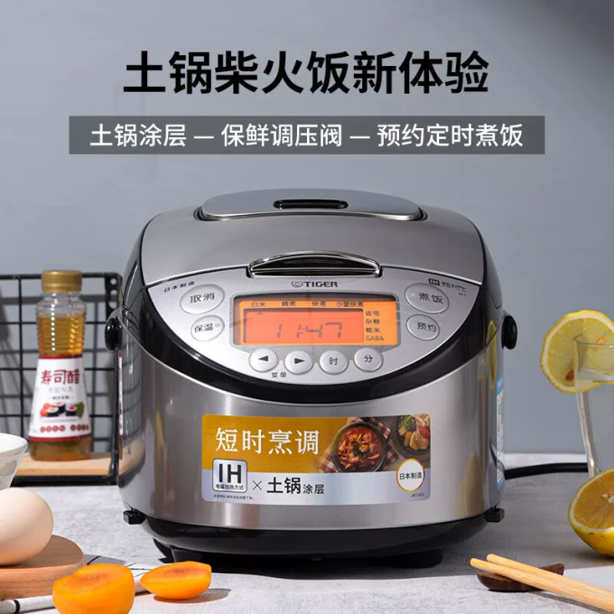 虎牌电饭煲
