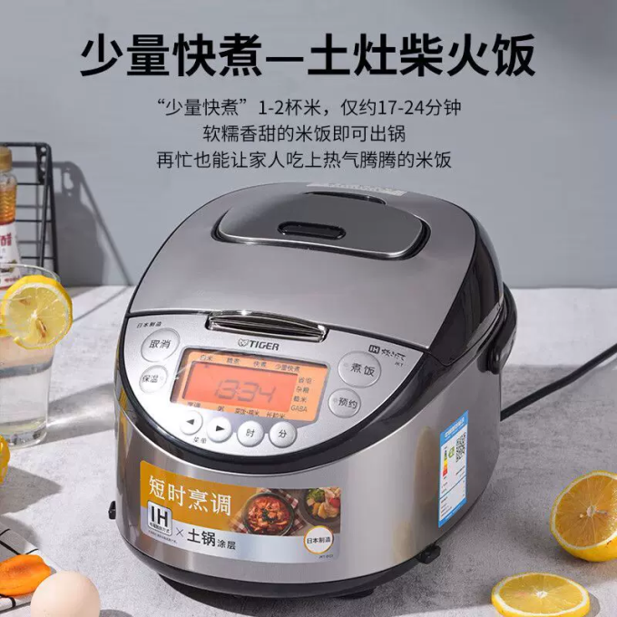 虎牌电饭煲