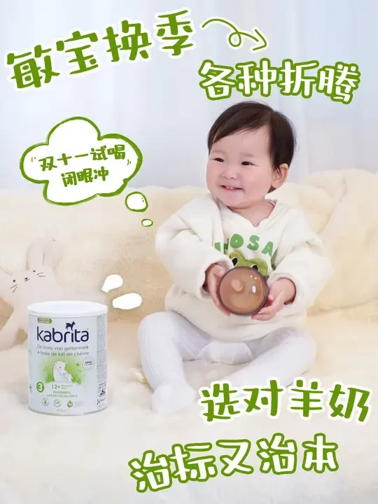 敏宝换季各种折腾?选对羊奶治标又治本!