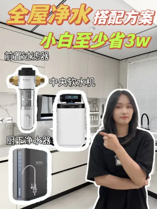 全屋净水太贵？全网蕞省的小白全屋净水方案