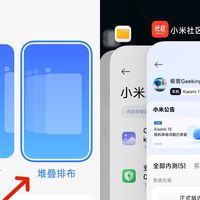 小米全新上线「堆叠后台桌面」内测！如何直装尝鲜体验？